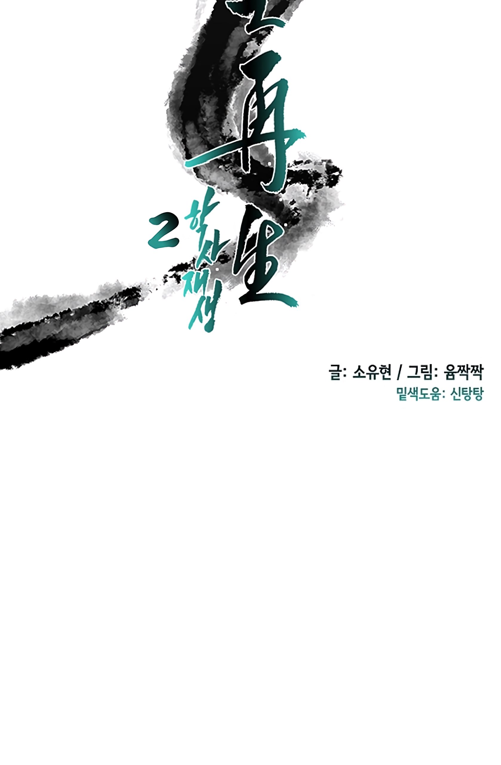 The Scholar's Reincarnation Chapter 109 12